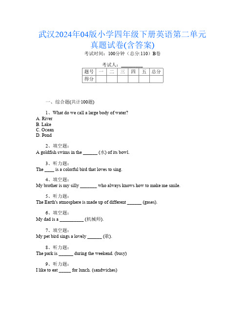 武汉2024年04版小学四年级下册第二次英语第二单元真题试卷(含答案)