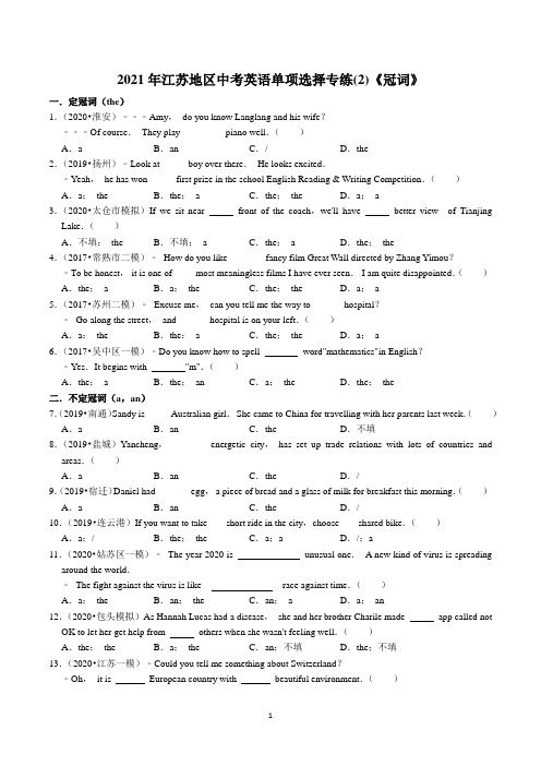 2021年江苏省苏州中考英语单项选择专练(2)冠词