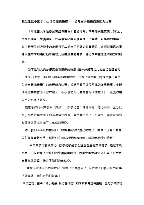 我是生活小能手,生活自理我最棒——幼儿园小班段自理能力比赛