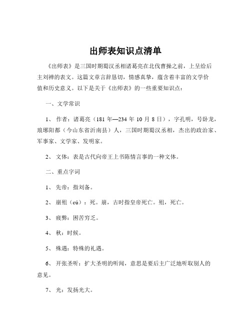 出师表知识点清单