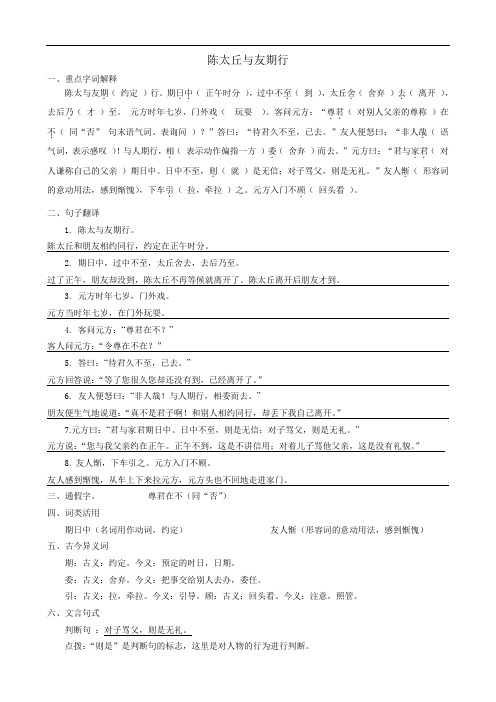 《陈太丘与友期行》复习资料