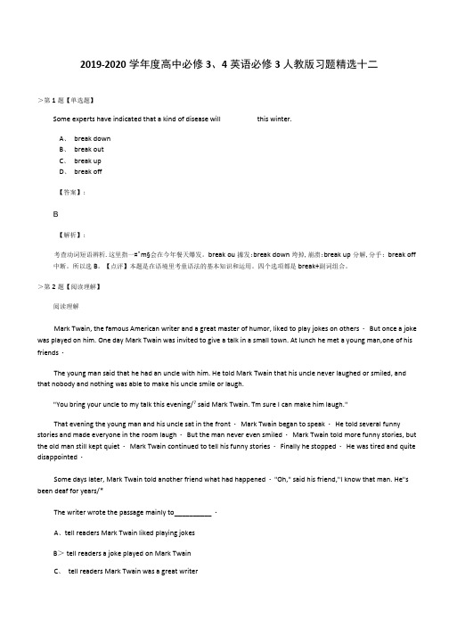 2019-2020学年度高中必修3、4英语必修3人教版习题精选十二.doc