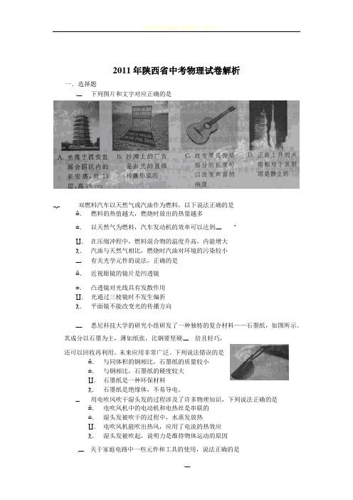 2011年陕西省中考物理试卷