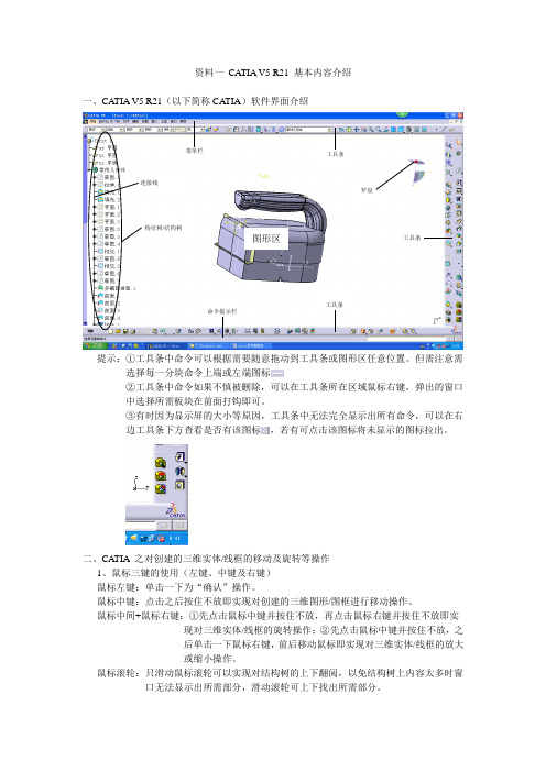 catia 软件画图前知识储备