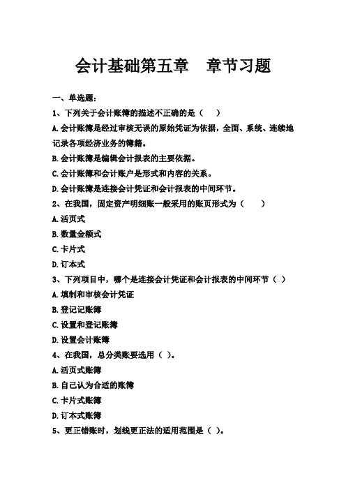 会计基础第5章--习题