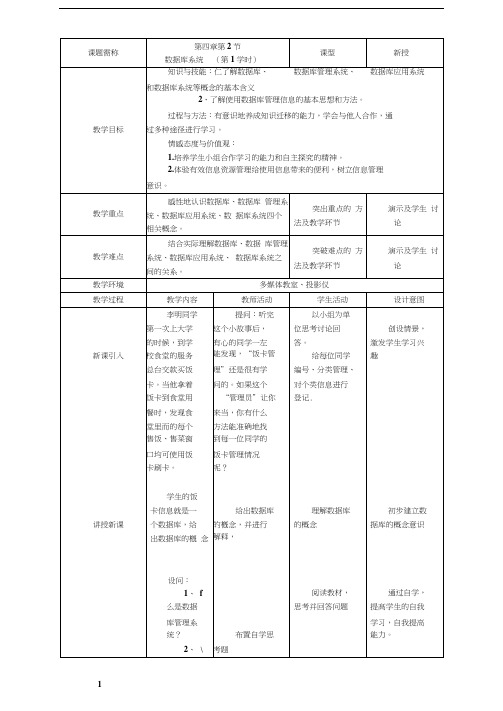 高中信息技术基础数据库系统(1)