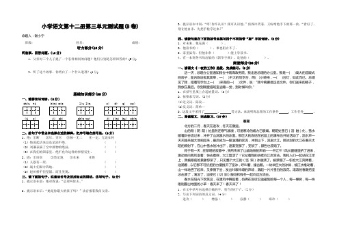 小学语文第十二册第三单元测试题B