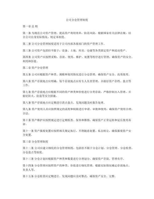 公司分仓管理制度