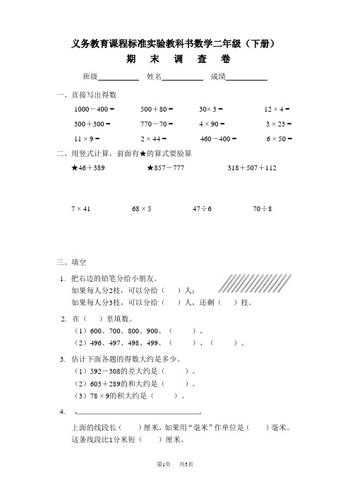 苏教版二年级数学下册期末调查卷 (1)