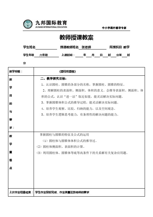 六年级数学教案《圆柱和圆锥》