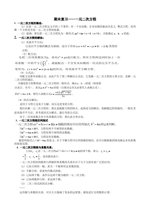 八年级数学一元二次方程期末复习试题