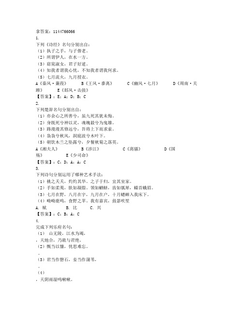 电大国开电大古代诗歌散文专题第一、二、四次形考作业参考...非答案