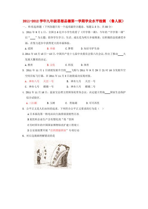 九年级政治第一学期学业水平检测 鲁人版