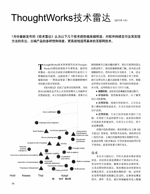 ThoughtWorks技术雷达