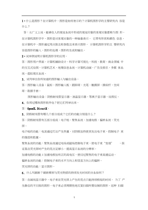 计算机图形学作业