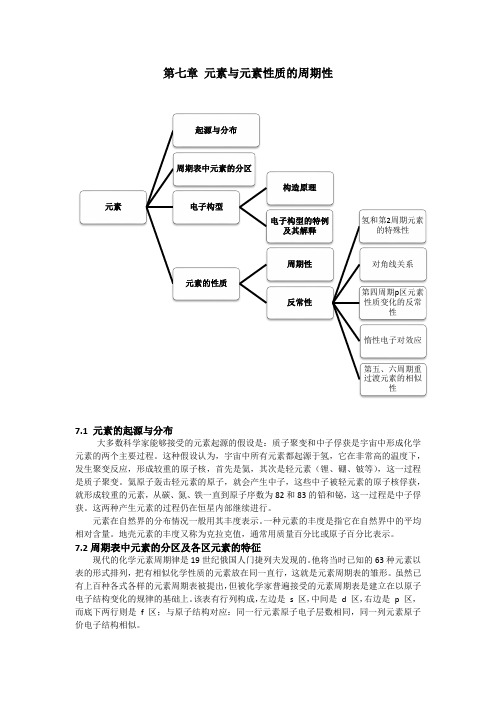 元素与元素性质的周期性