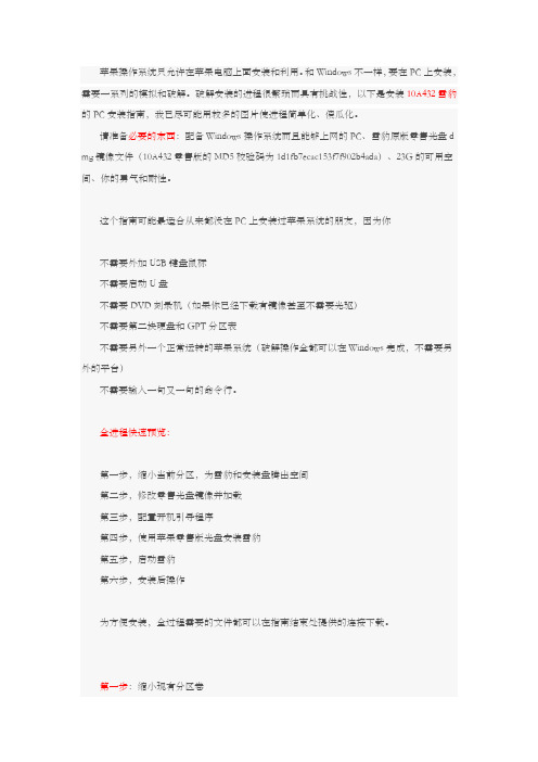 新手安装指南:一步一步从Windows到苹果雪豹