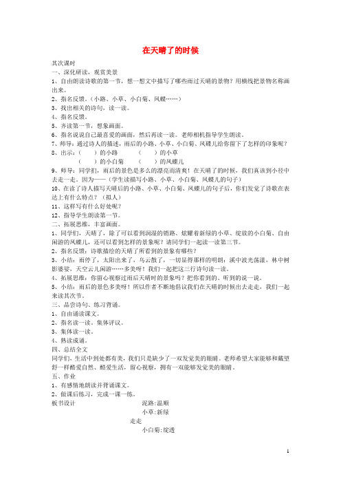 五年级语文下册第一单元1在天晴了的时候第2课时教案语文A版