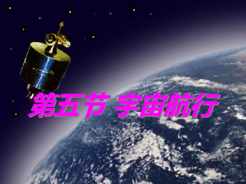 宇宙航行好评课