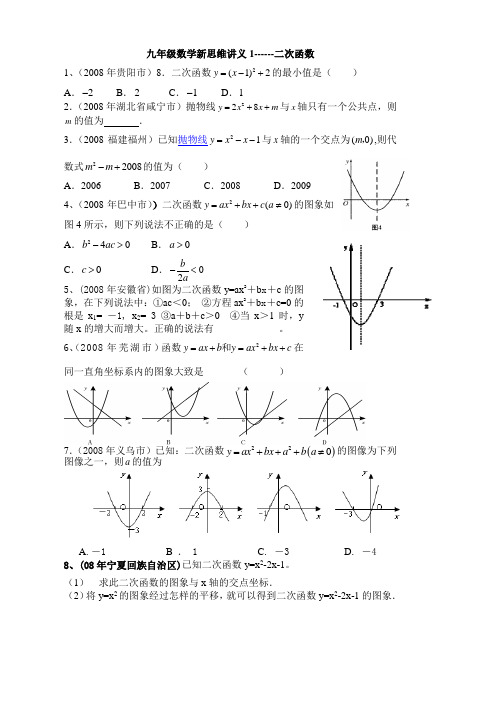 九年级数学新思维讲义1