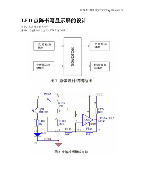 LED点阵书写显示屏的设计