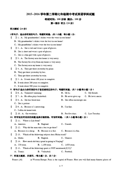 深圳中学2015-2016学年七年级下期中考试英语试卷