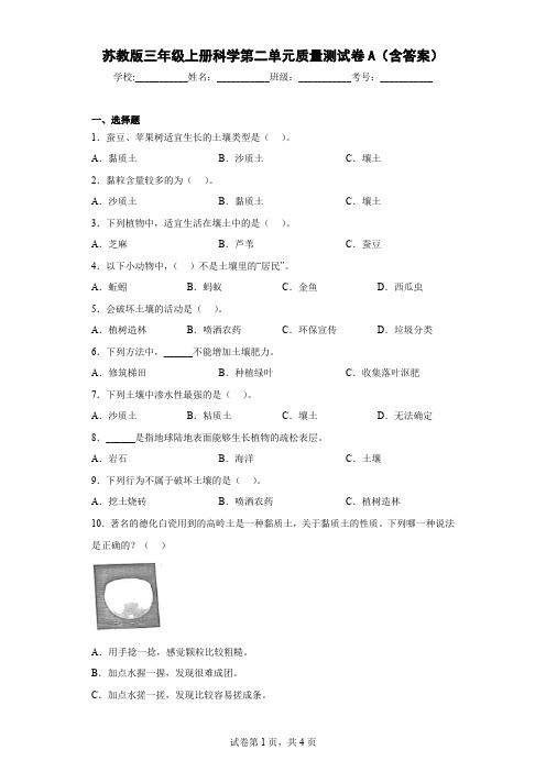 苏教版三年级上册科学第二单元质量测试卷A(含答案)