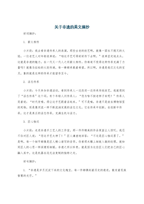 关于非遗的美文摘抄