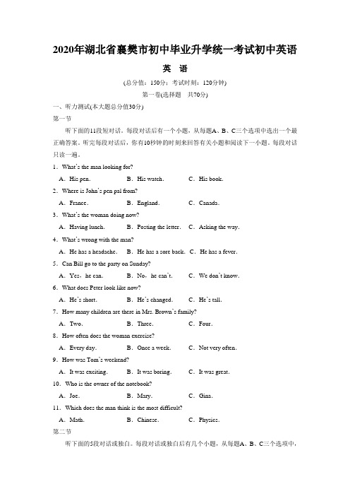 2020年湖北省襄樊市初中毕业升学统一考试初中英语