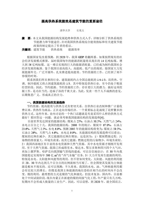 石兆玉,提高供热系统能效是建筑节能的重要途径