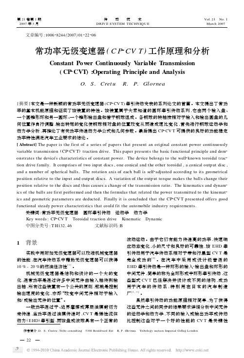 常功率无级变速器_CP_CVT_工作原理和分析