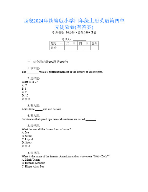 西安2024年统编版小学四年级上册第14次英语第四单元测验卷(有答案)