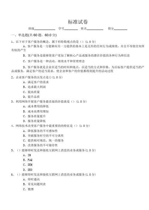 电子商务基础知识3试题