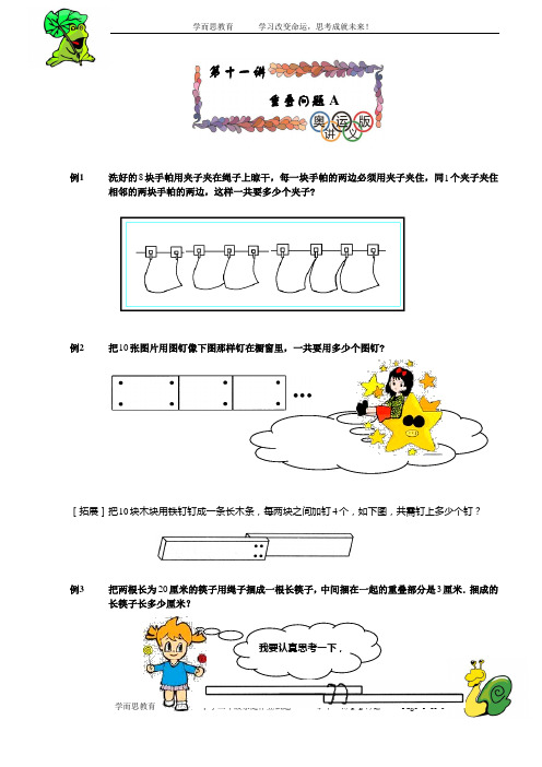 二年级数学-第十一讲重叠问题学生版