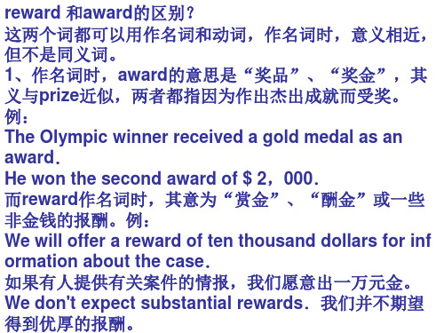 rewardhr award 的区别