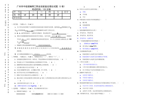 接触网技工晋级理论(高级)标准试题