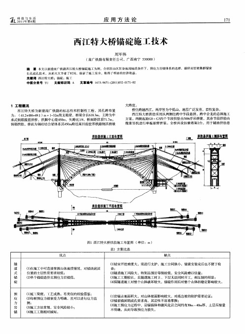 西江特大桥锚碇施工技术