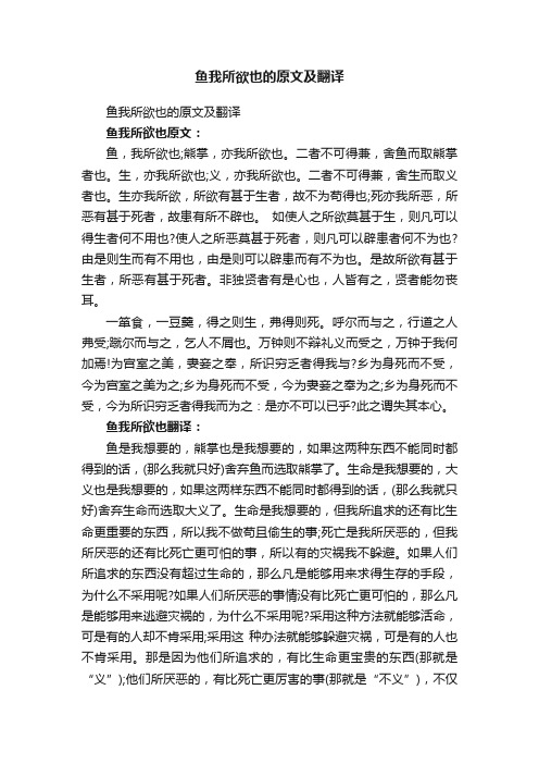 鱼我所欲也的原文及翻译