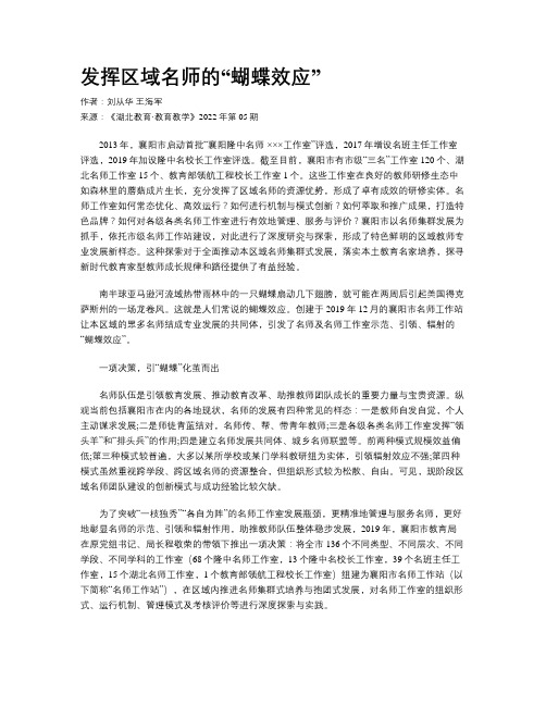 发挥区域名师的“蝴蝶效应”