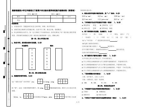 最新统编版小学五年级语文下册第六单元综合素养培优提升检测试卷(附答案)