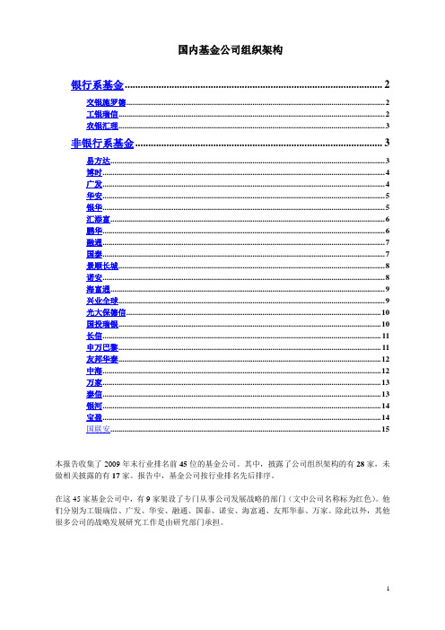 国内基金公司组织架构