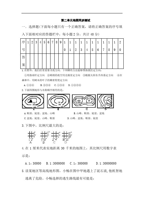 初中地理-七年级地理上册第二单元复习题(2) 最新