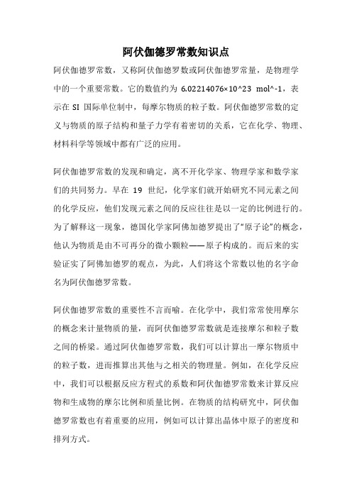 阿伏伽德罗常数知识点