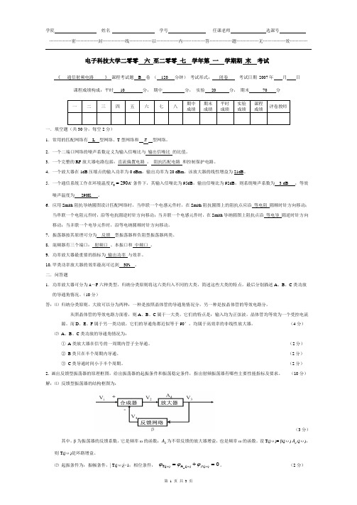 电子科技大学射频电路试题一