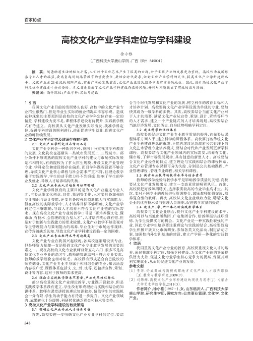 高校文化产业学科定位与学科建设