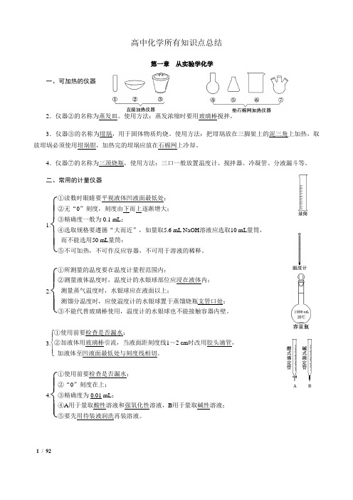 新高考高中化学所有知识点总结(可编辑)