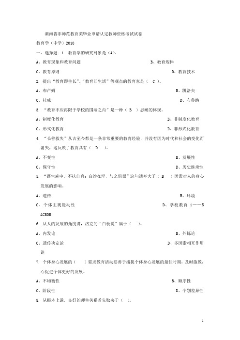 湖南省教师资格证历年真题(教育学04-10年,教育心理学07到10年)很全