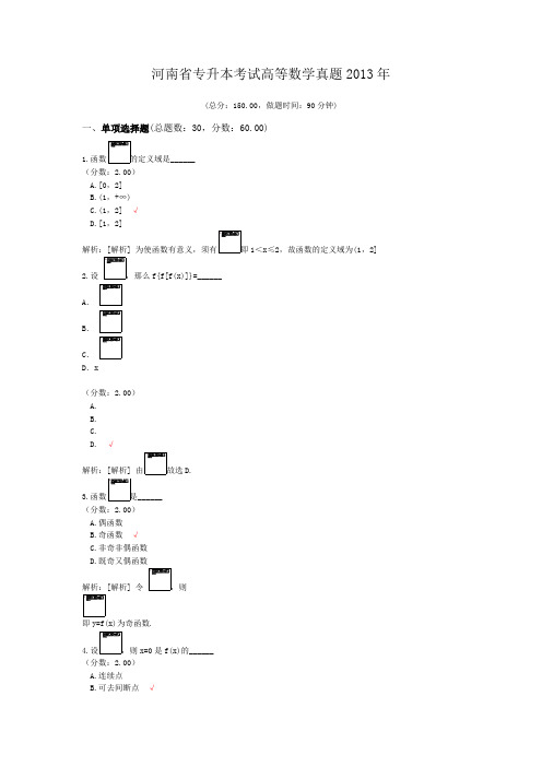 河南省专升本考试高等数学真题2013年