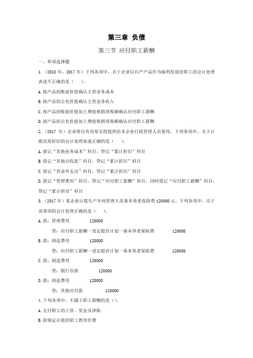 会计第3节 应付职工薪酬