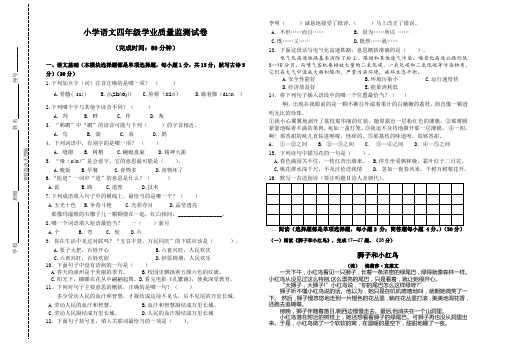 201906小学语文四年级学业质量监测试卷